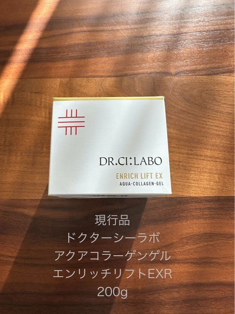 サンプル2点付き　エンリッチリフトEX アクアコラーゲンゲル 200g