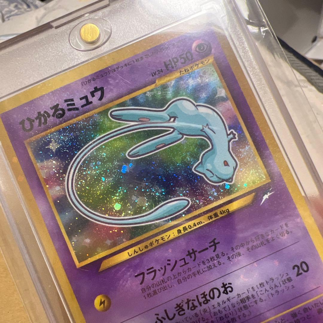 ひかるミュウ　センタリング左右良　傷あり