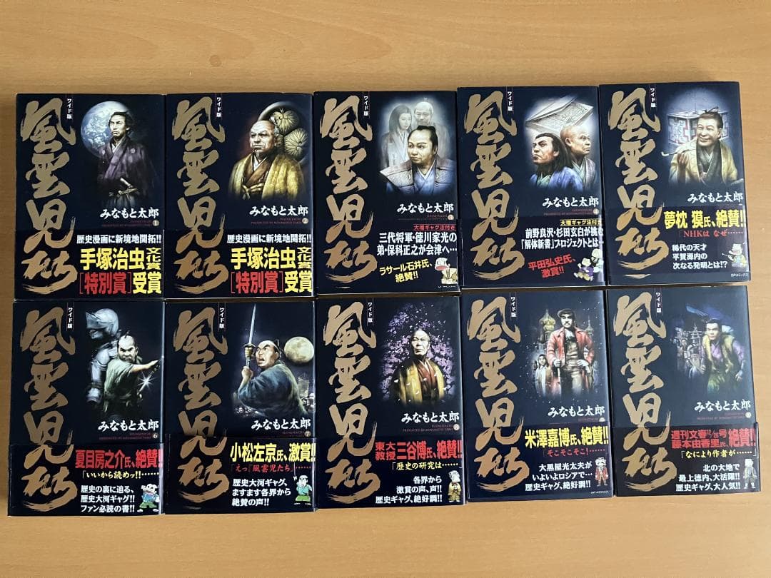 【全20巻完結セット】風雲児たち（ワイド版） / みなもと太郎