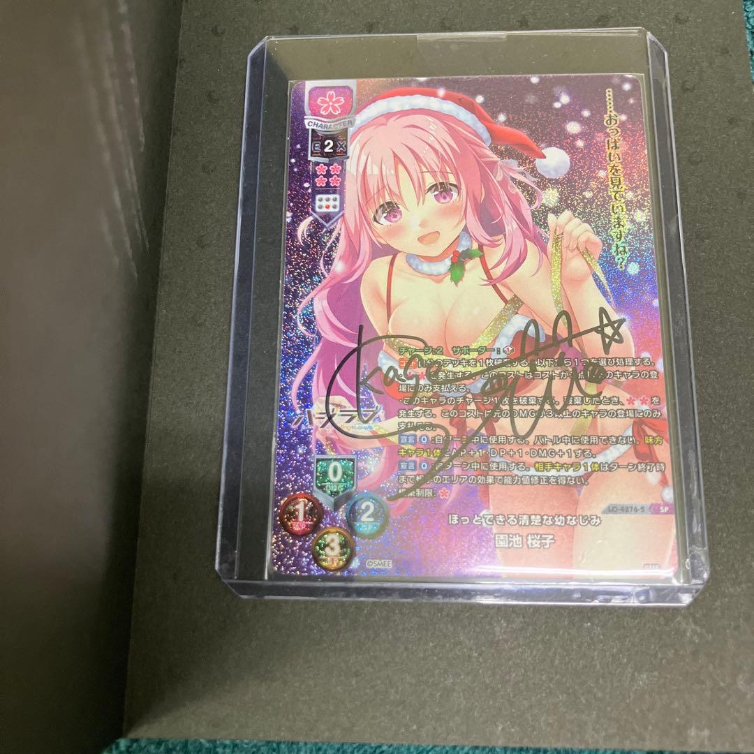 園池 桜子 鹿瀬紫卯様直筆サイン lycee リセ