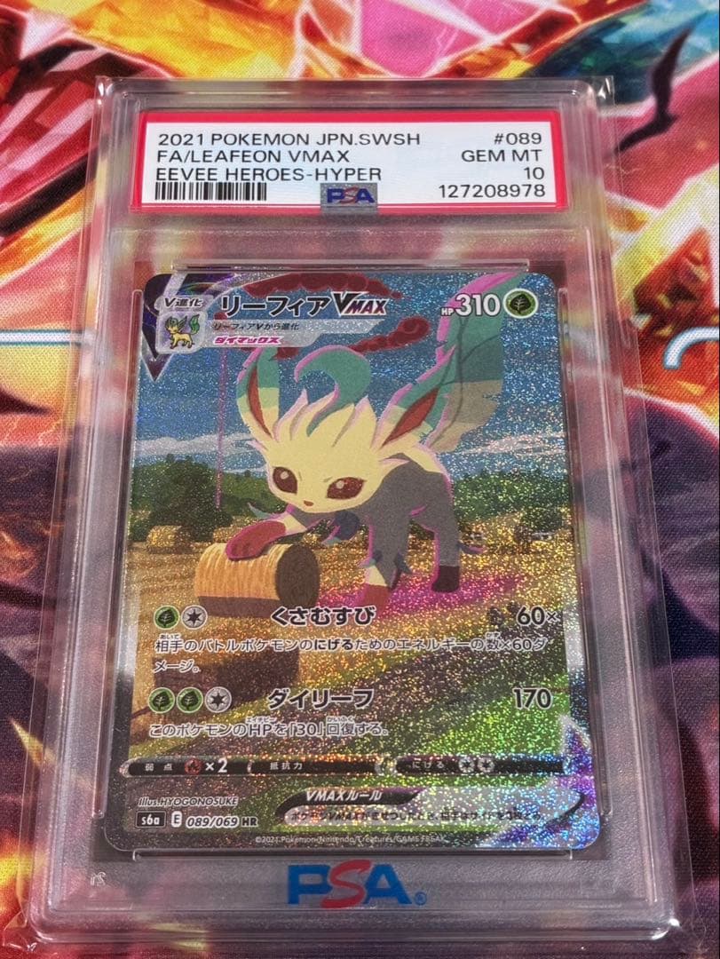 メルカリ最安値☆リーフィアVMAX PSA 10