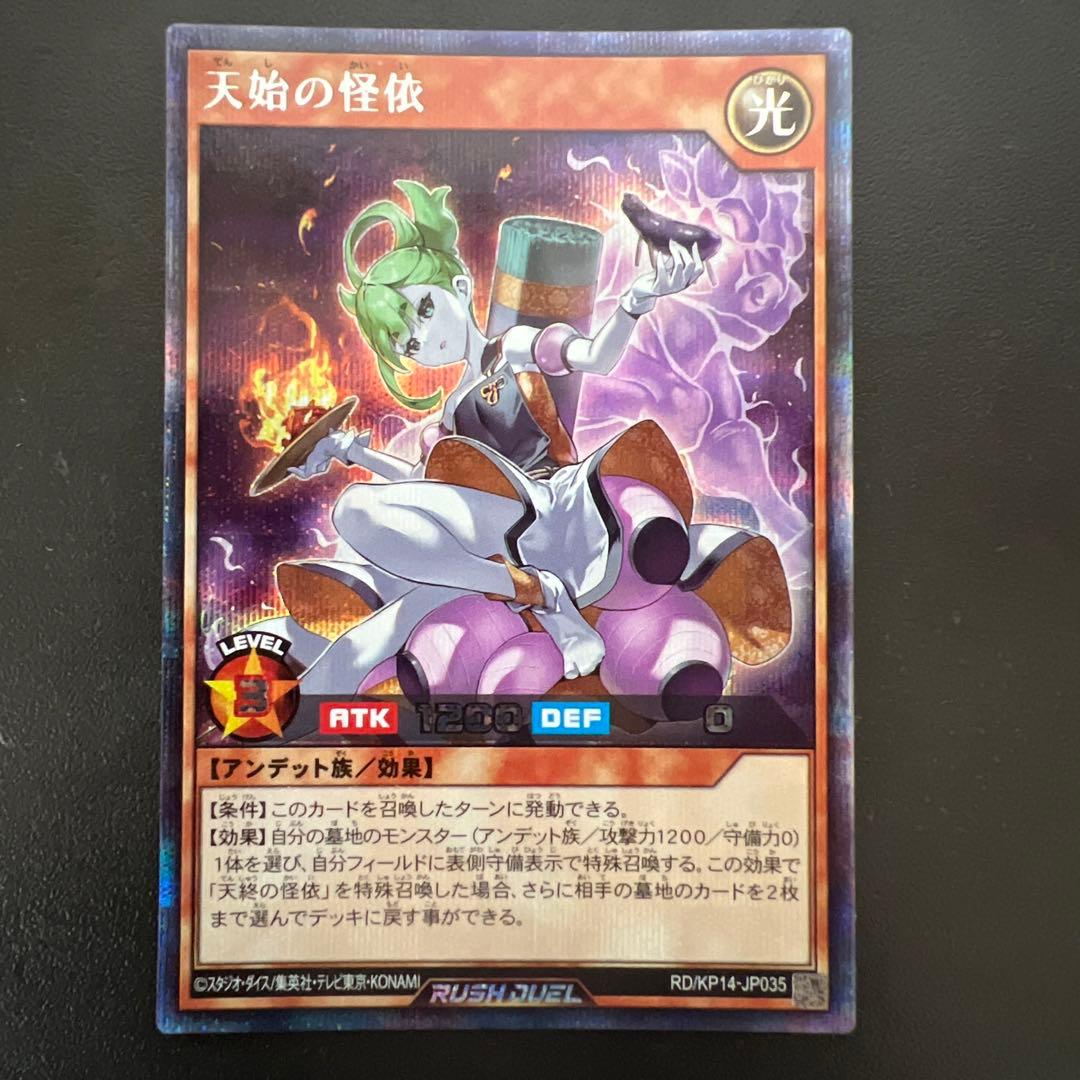 遊戯王ラッシュデュエル 天始の怪依 シークレット イラスト違い 絵違い