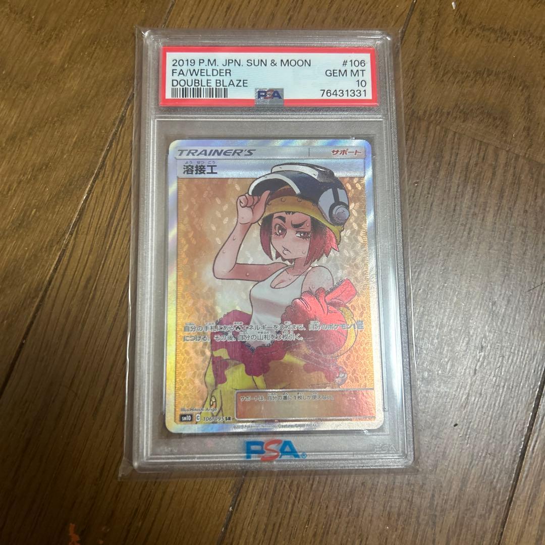 psa10 溶接工SR