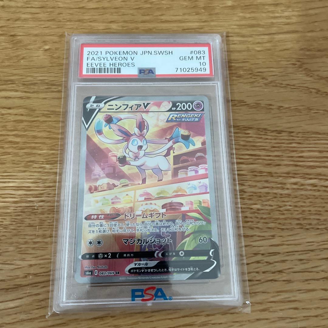 ニンフィア V SR　SA PSA10 イーブイヒーローズ