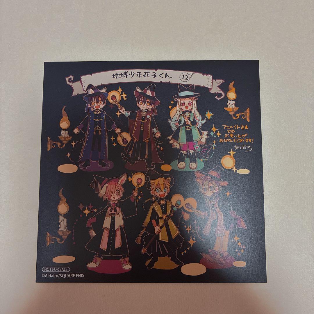 地縛少年花子くん 12巻 あいだいろ 複製ミニ色紙 - メルカリ