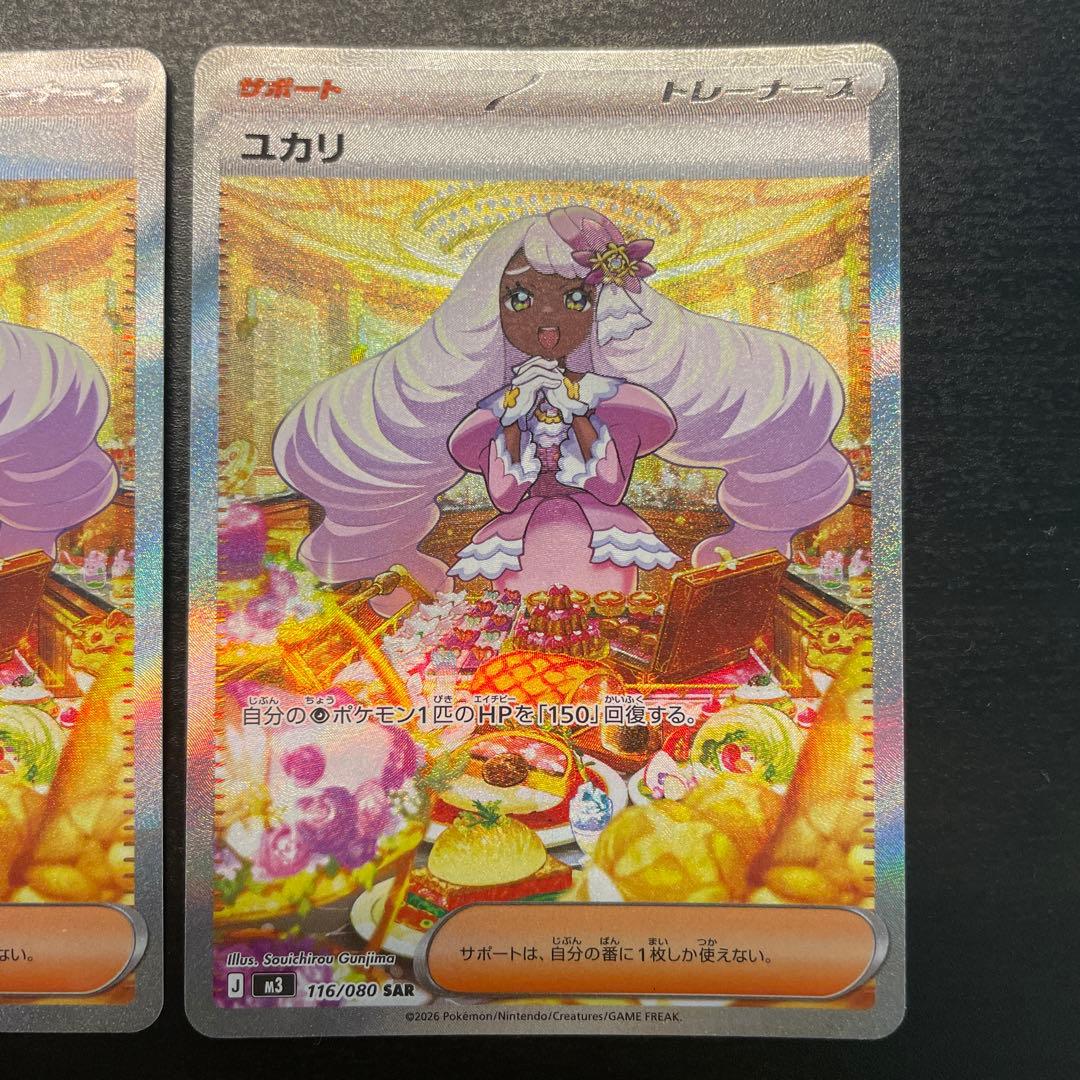 美品】 ユカリ SAR 2枚 ムニキスゼロ ポケモンカード - メルカリ