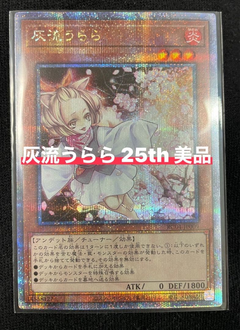 灰流うらら 25thシークレット