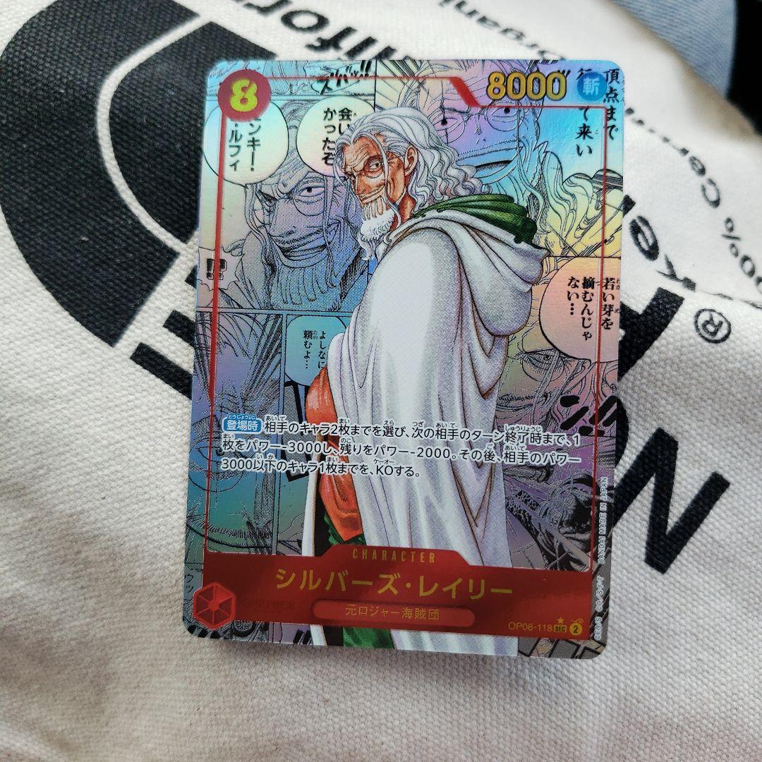 シルバーレイリ　パラ　ONE PIECE シルバーズ・レイリー(パラレル/illust:lack)【SR/P】{OP13-066