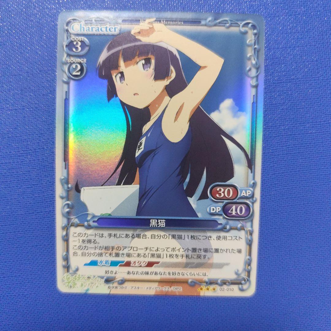 プレシャスメモリーズ 02-010 黒猫 プレミアムレア - メルカリ