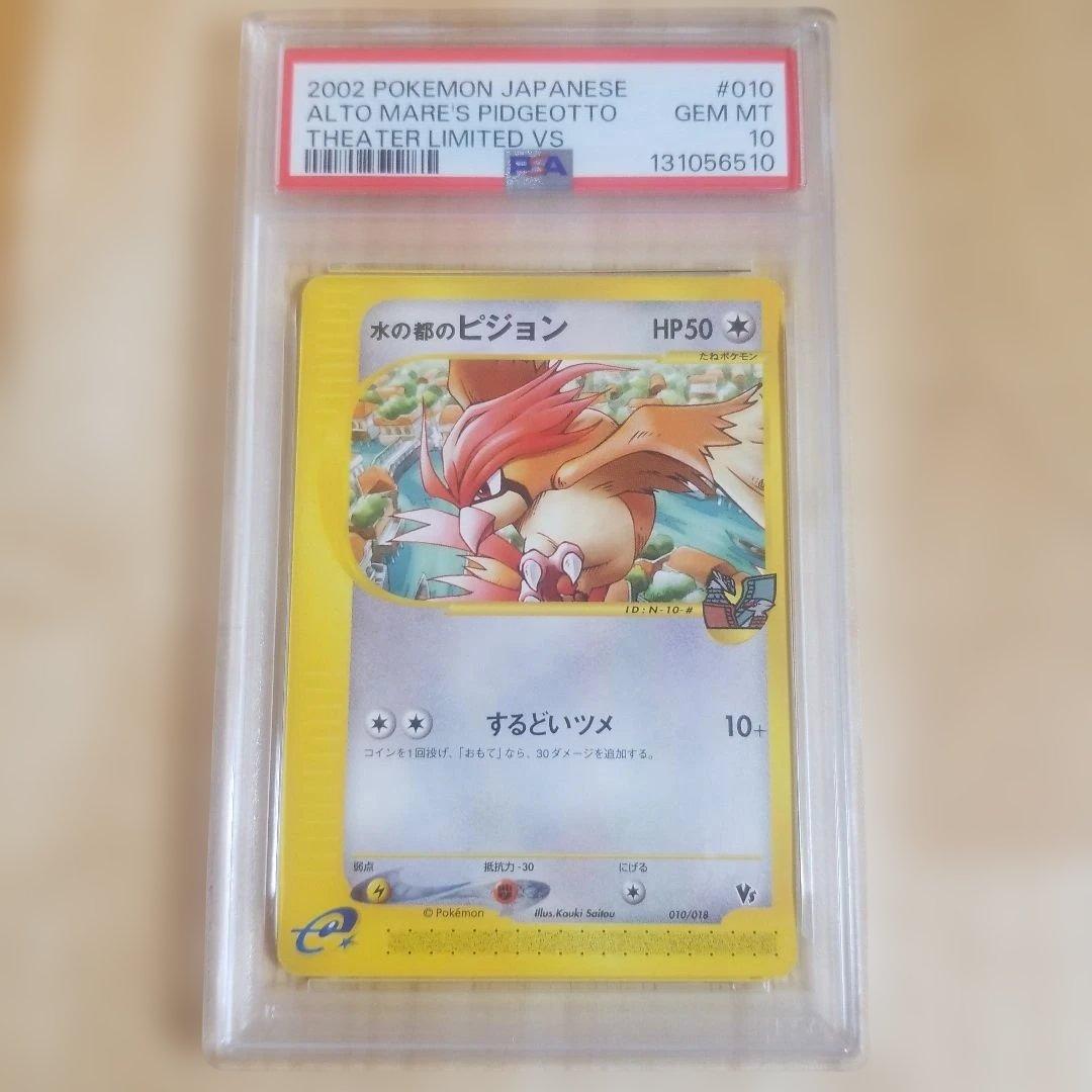 水の都のピジョン カードe PSA10 2025年最新】水の都 psa10の人気アイテム - メルカリ