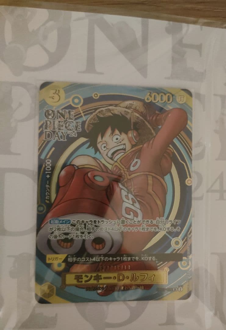 ワンピースデイ 2024 未開封 モンキー・D・ルフィ - メルカリ