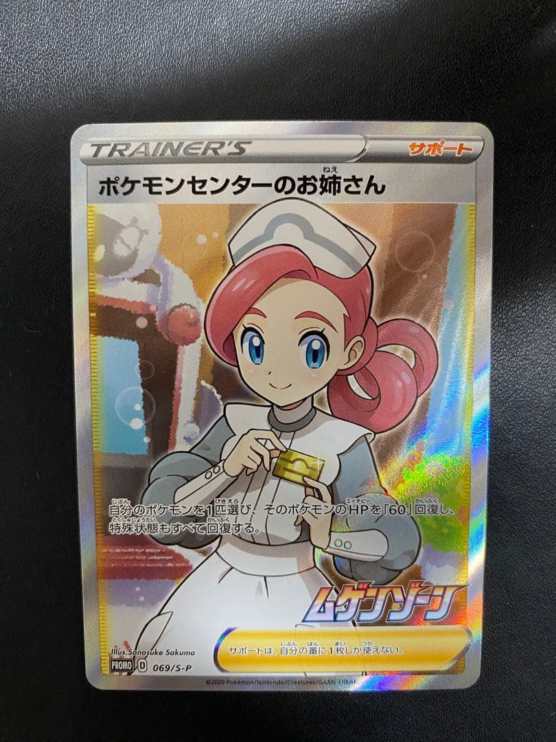 ポケモンセンターのお姉さん：「ムゲンゾーン」2BOX購入キャンペーン プロモ