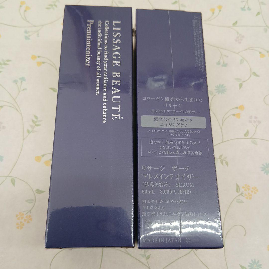 未開封品リサージ ボーテ プレメインテナイザー　2点セット