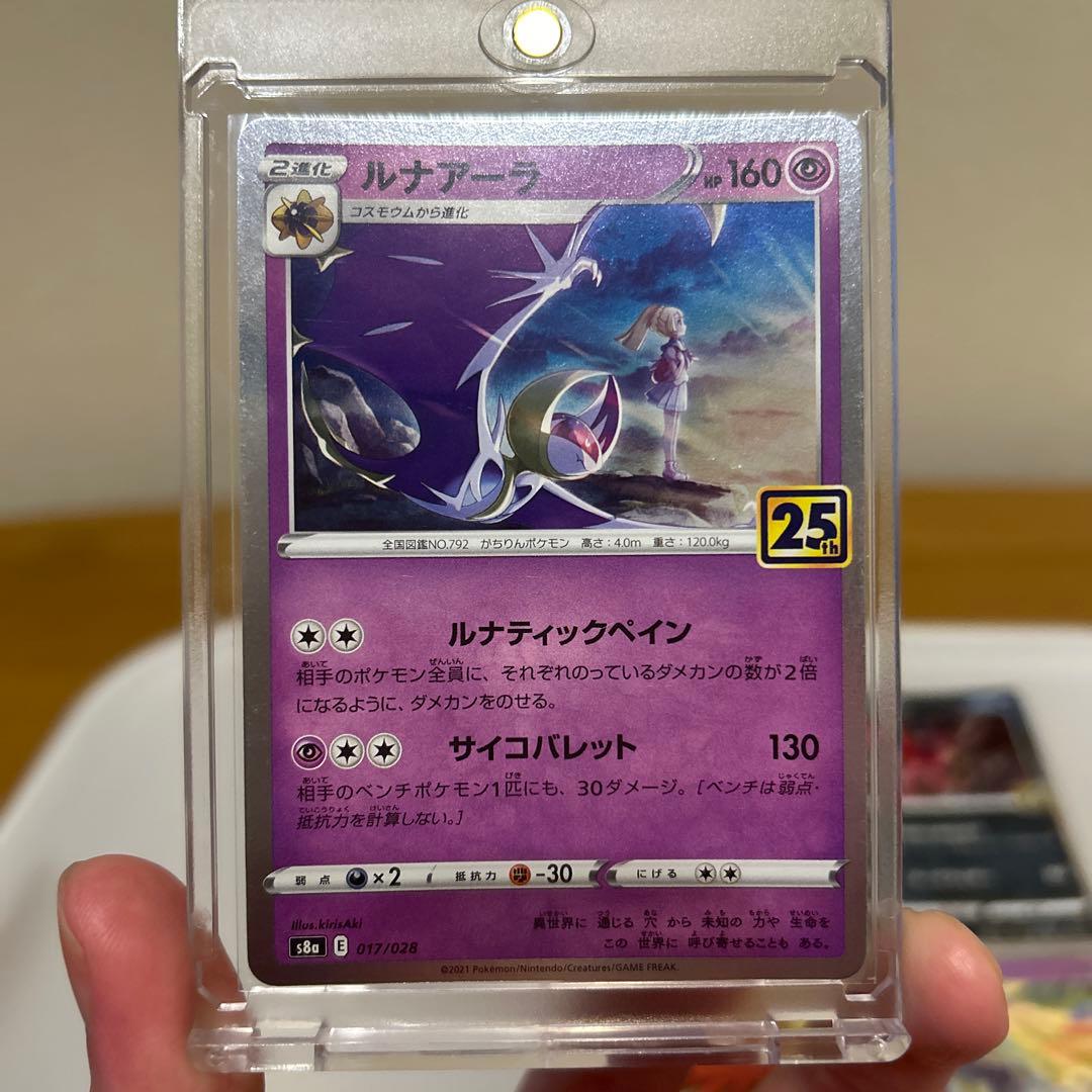 ポケカ 25th ミラーカード5枚 ルナアーラ - メルカリ