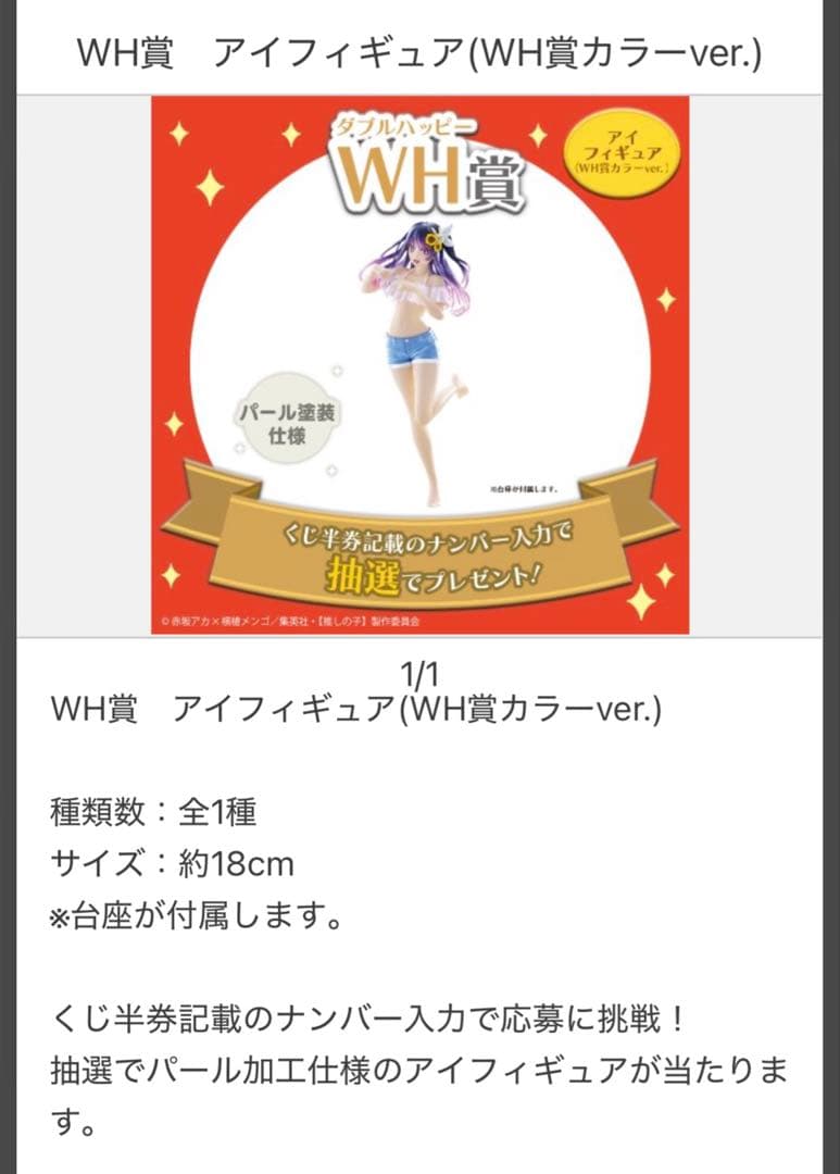 推しの子 タイトーくじ WH賞 星野アイ フィギュア