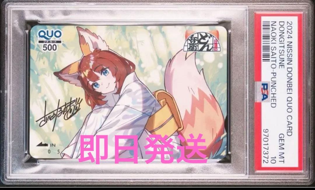 彼*方様 【✨証明書付き✨】psa10どんぎつね さいとうなおき 証明書付　どん