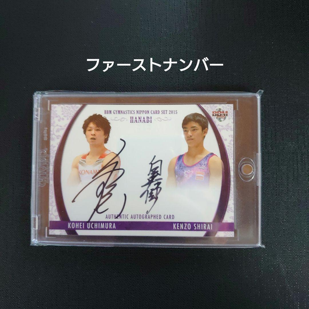 2015 体操NIPPON 内村航平 白井健三 直筆サインカード