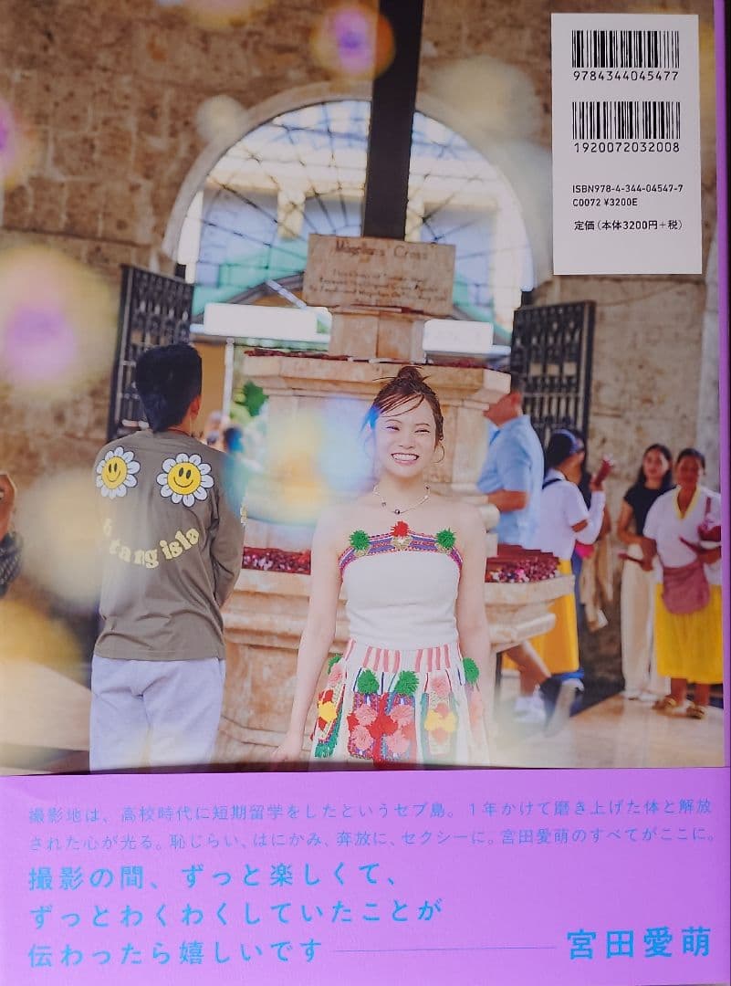 日向坂46 宮田愛萌 写真集 『Lilas』 開封済み 帯付き ポストカード