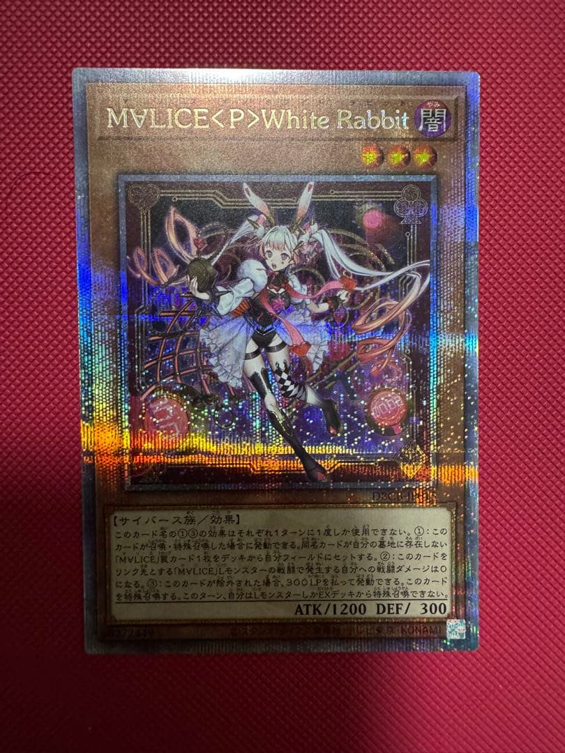 遊戯王M∀LICE <P>White Rabbit 25thホワイトラビット Amazon.co.jp: 遊戯王カード DBCB-JP015 M∀LICE＜P＞White Rabbit
