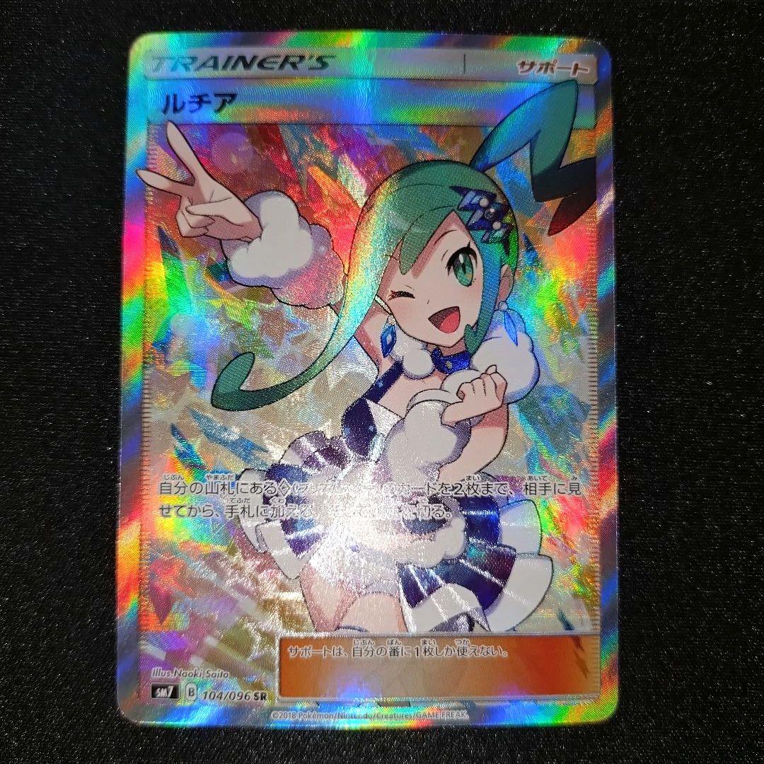ルチア 【SM7】 104/096 SR