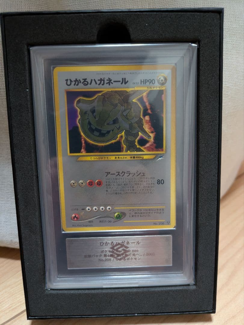 ひかるハガネール　ARS8