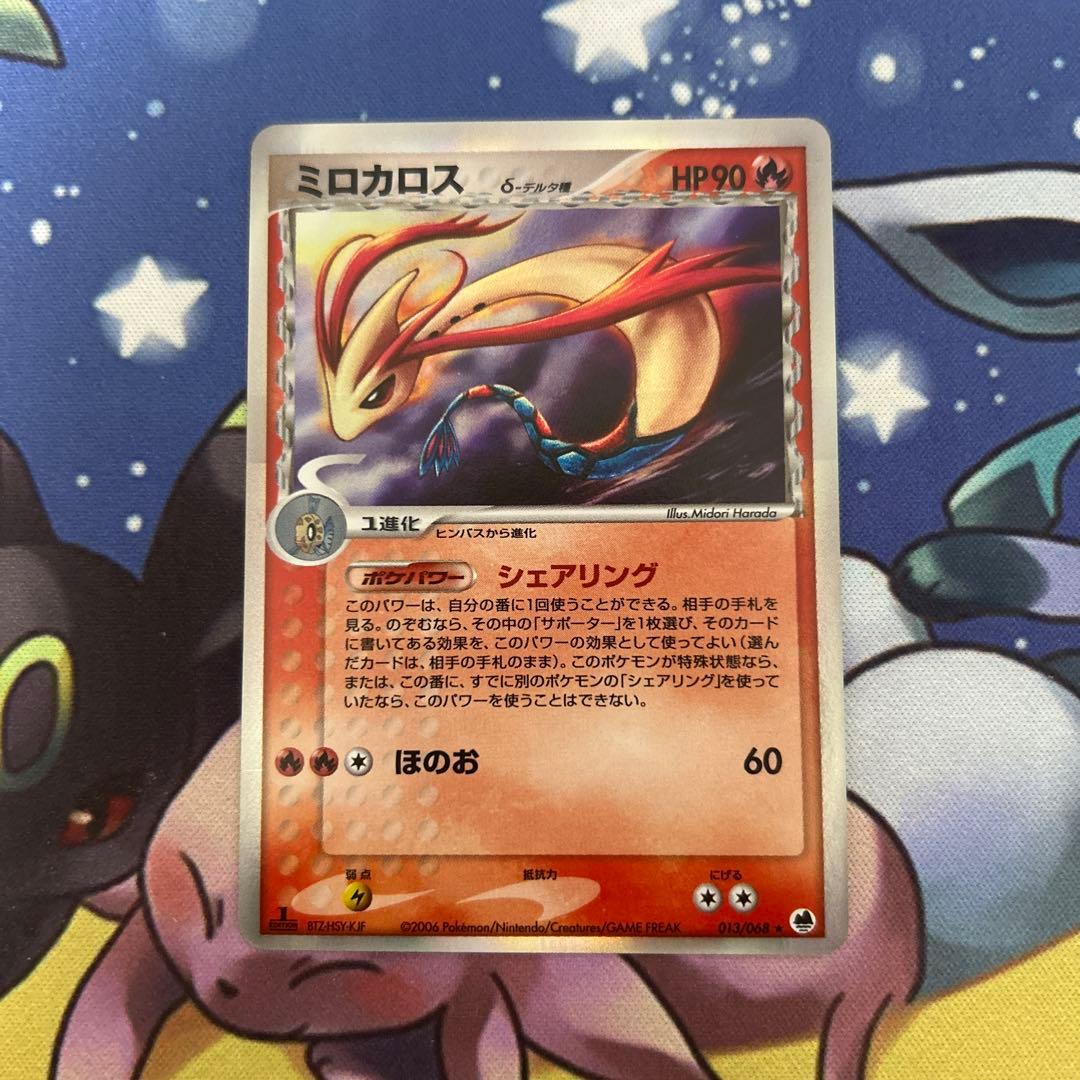 ポケモンカードゲーム　ミロカロス　デルタ種δ 拡張パック「さいはての攻防」