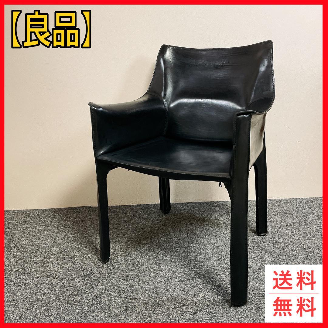 希少　名作　Cassina　カッシーナ 413 CAB　ブラック