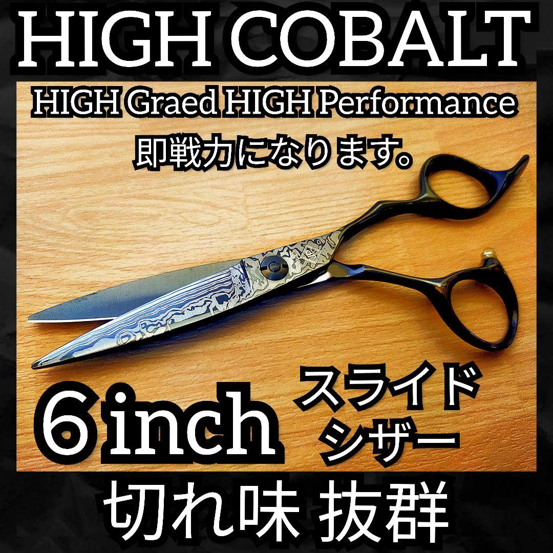 スライドシザー切れ味抜群プロ仕様なめらかに切れます美容師シザー理容師ハサミ