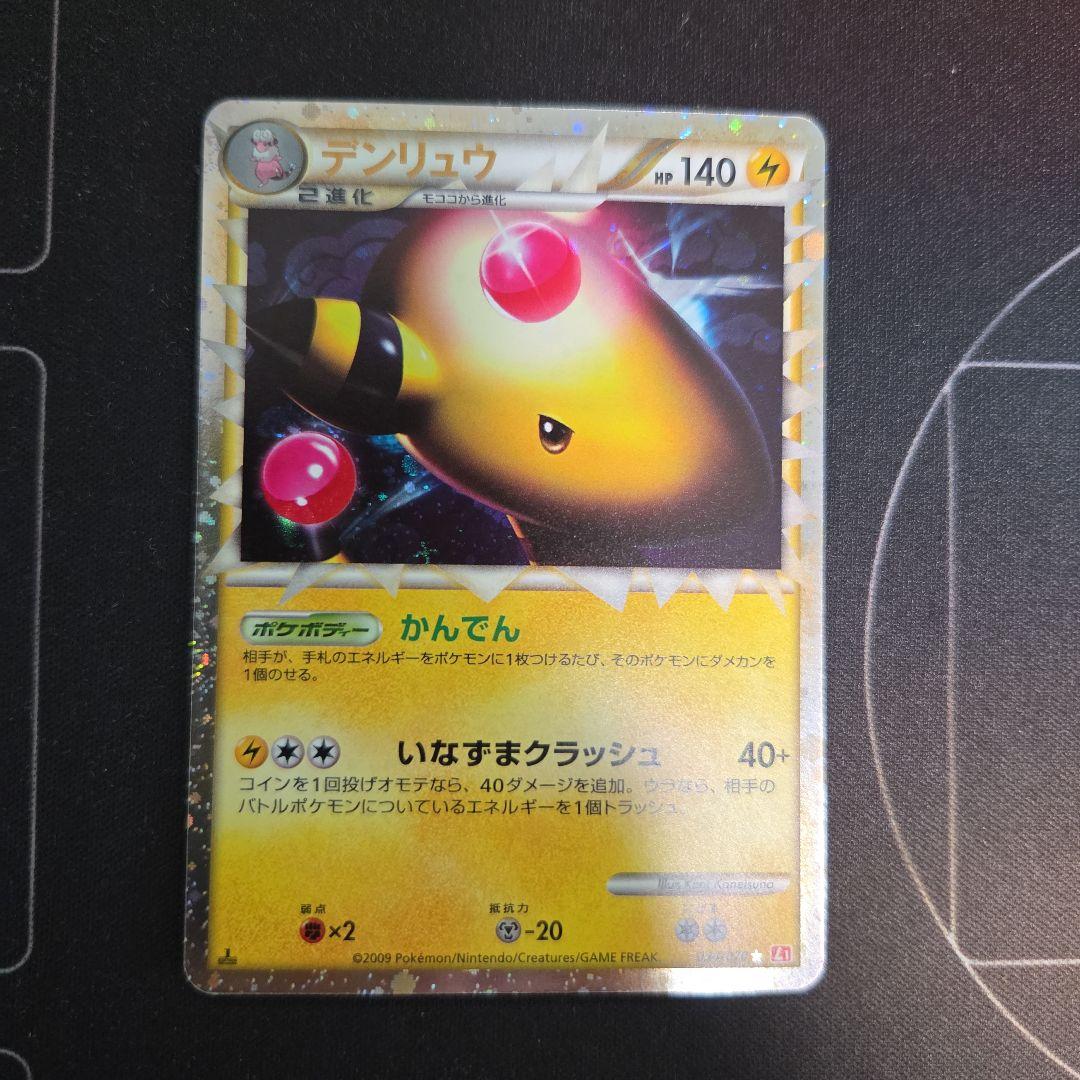 デンリュウ ☆ L1 ハートゴールドコレクション 034/070 PSA10】デンリュウ ☆: ミラー :1ED [L1-H 034/070](拡張パック