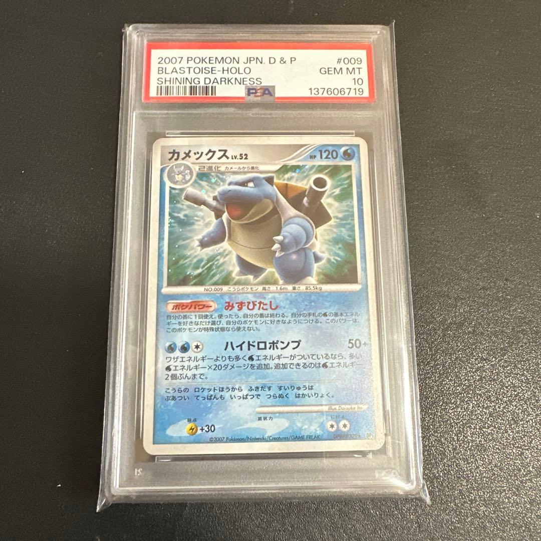 カメックス Lv.52 ひかる闇 DPBP #009☆ DP3 psa10 - メルカリ