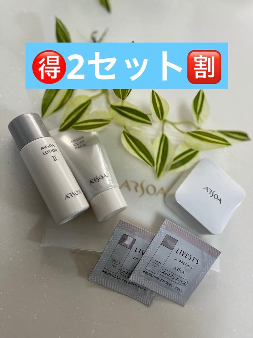 アルソア トラベルキット ローション II - メルカリ