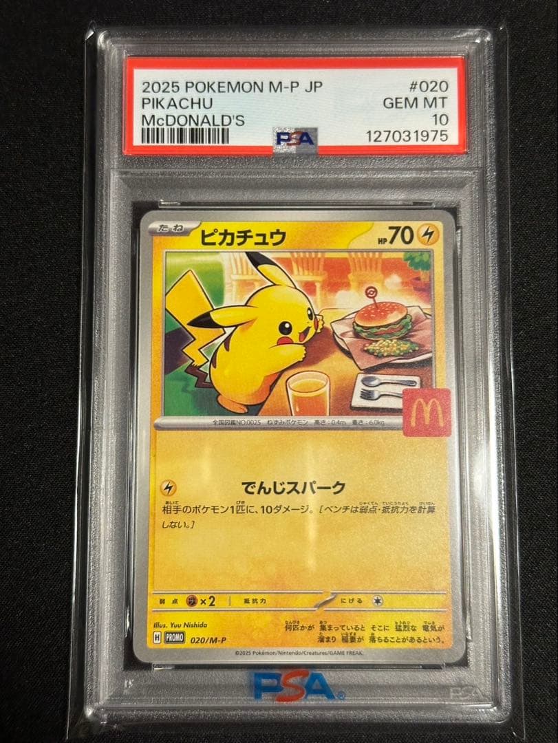 マックピカチュウ PSA10 美品✧✦2⑥