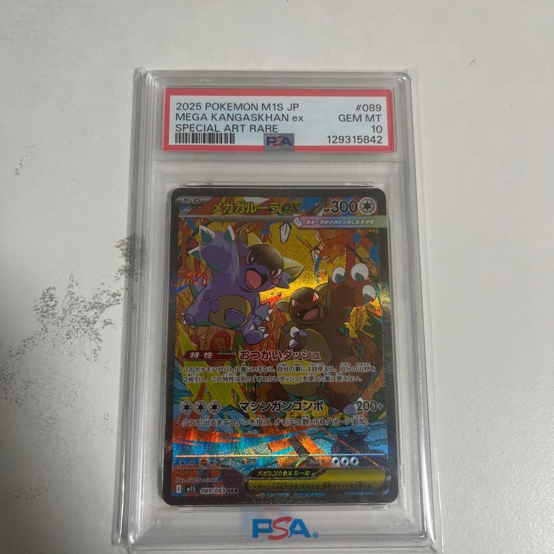 PSA10 ポケモンカード メガガルーラex sar