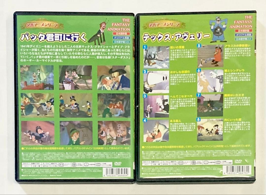 名作アニメシリーズ DVD バッタ君町に行く / テックス・アヴェリー
