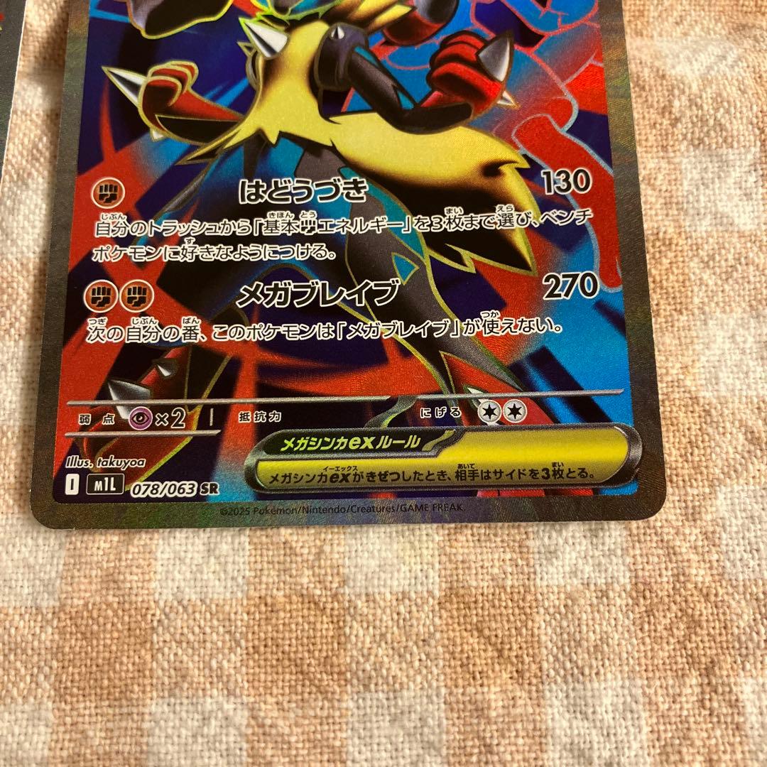 ケ*ン様 メガドリーム MA メガブレイブ ルカリオex SAR sr ar リ