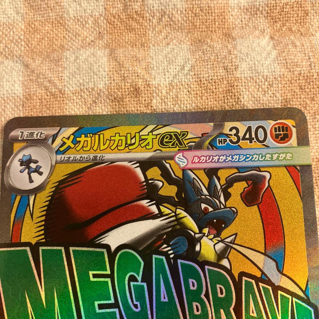 ケ*ン様 メガドリーム MA メガブレイブ ルカリオex SAR sr ar リ