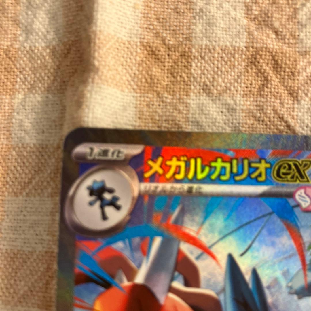 ケ*ン様 メガドリーム MA メガブレイブ ルカリオex SAR sr ar リ