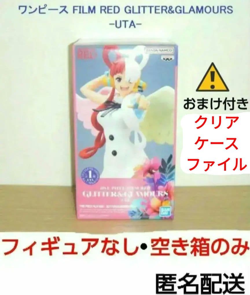 ワンピースGEITTER&GLAMOROUSフィギュア ウタ 空き箱 おまけ付