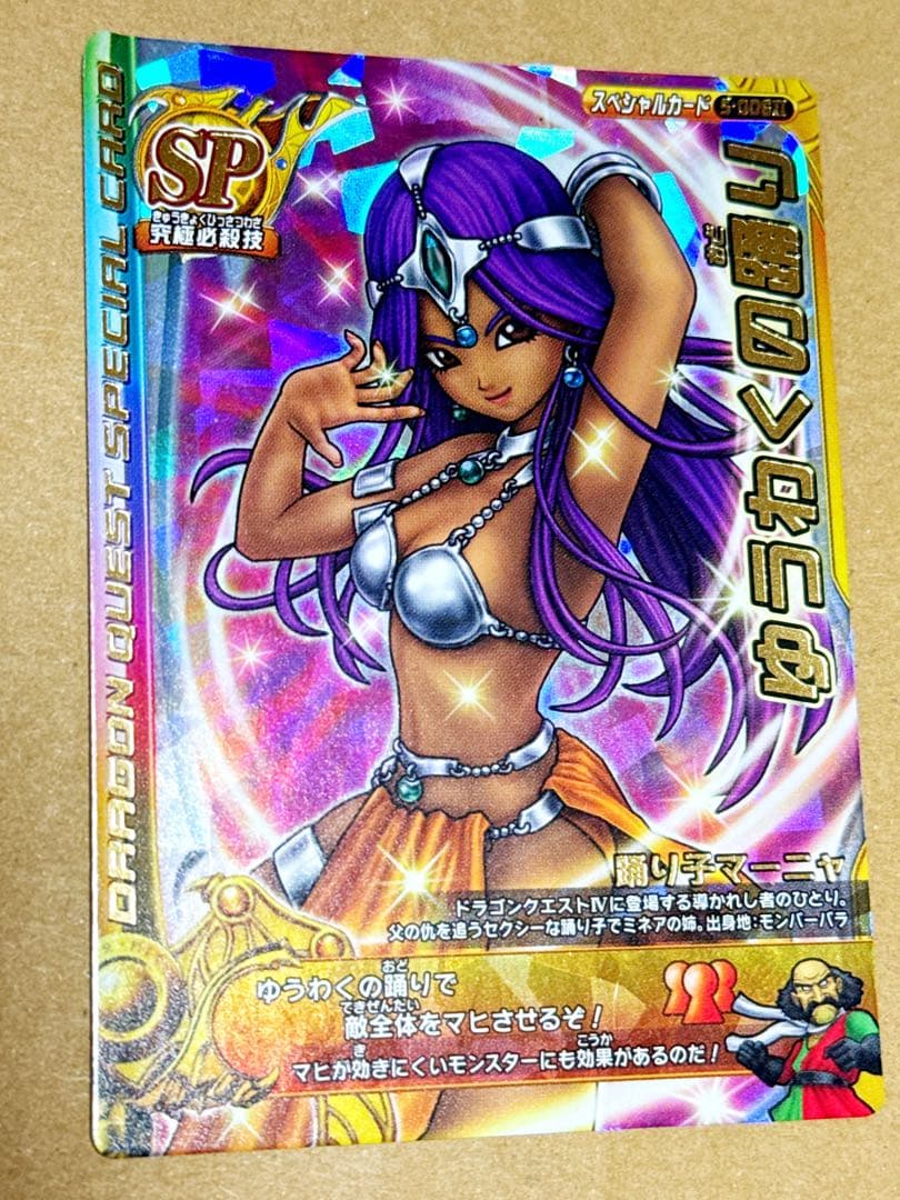 マーニャ セクシーカード ゆうわくのおどり - メルカリ