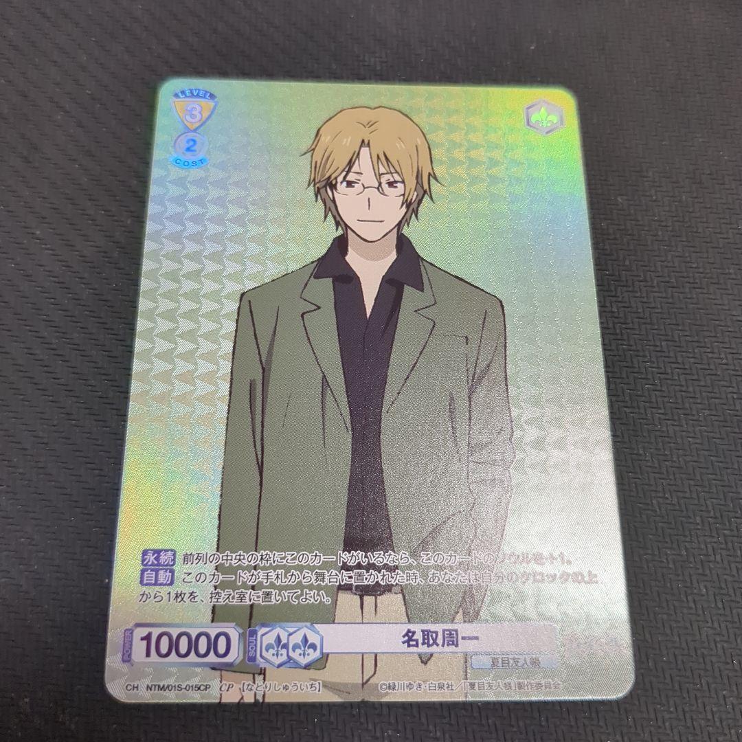 ヴァイス ブラウ 名取周一 CP 夏目友人帳 スタートデッキ - メルカリ