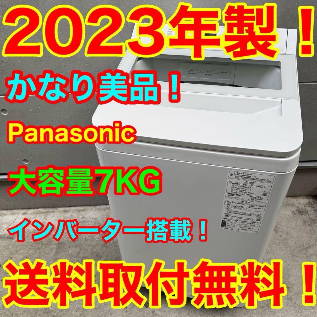 130⭐️2023年製美品★パナソニック　洗濯機　7KG インバーター　一人暮らし