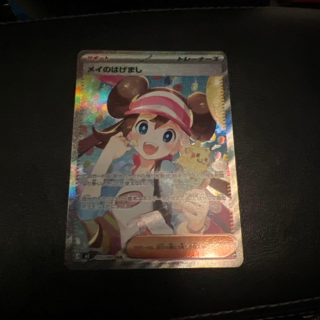 メイのはげまし トレーナーズカード