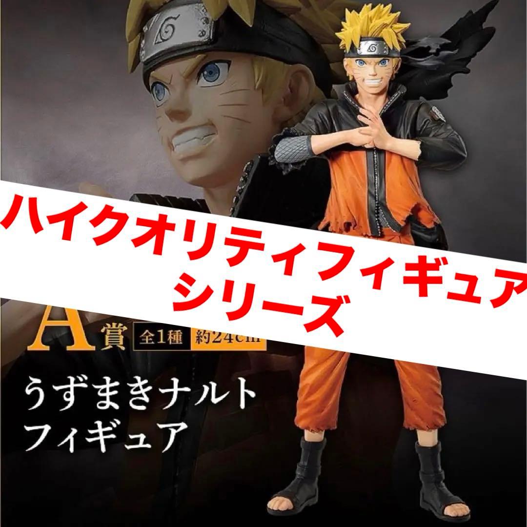 い*）様 NARUTO　一番くじ　忍ノ絆　　うずまきナルト　フィギュア