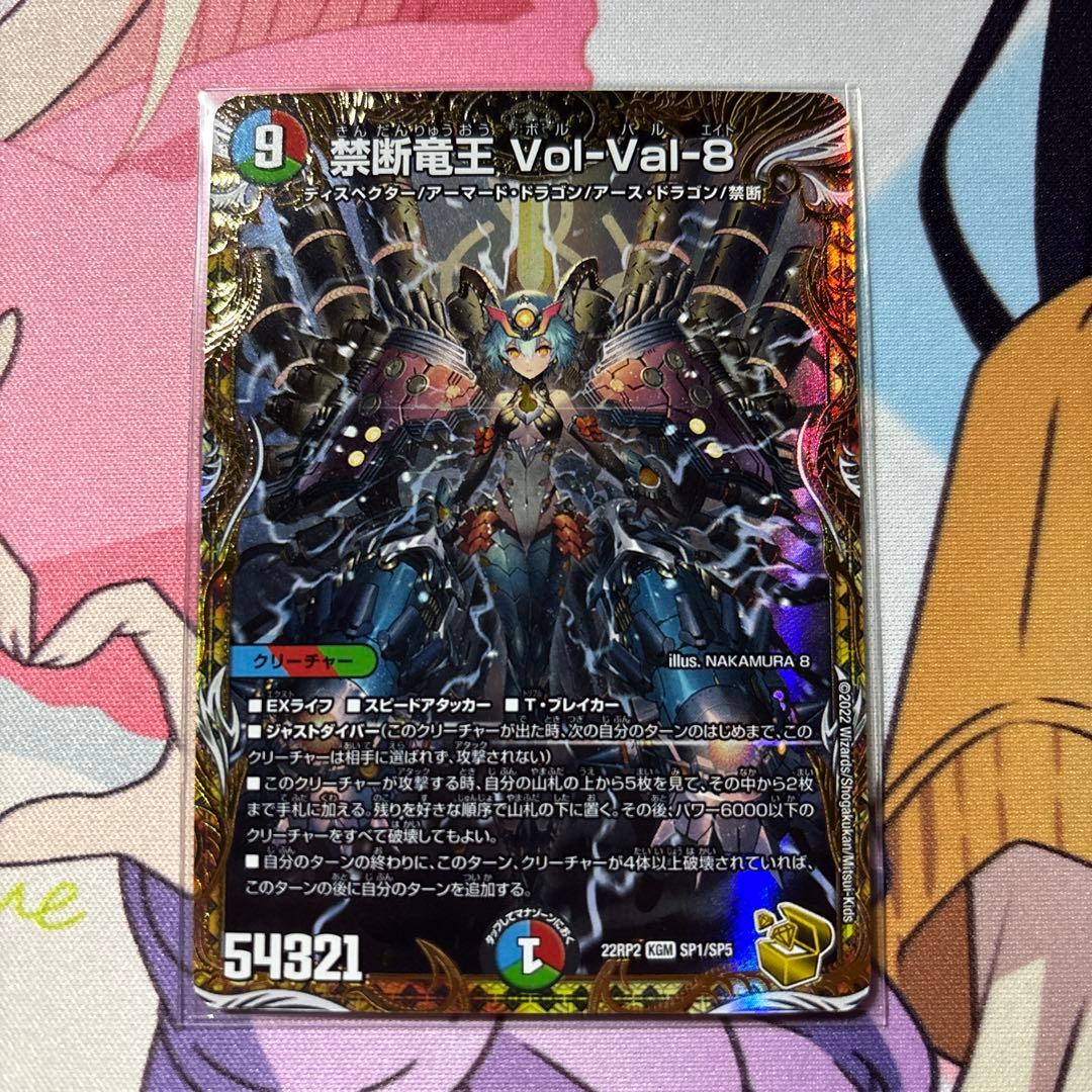 デュエルマスターズ　禁断竜王 Vol-Val-8 金トレジャー