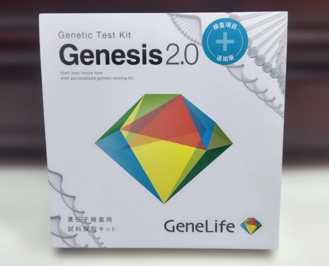 【新品未開封】最新版Genesis 2.0Plus 総合遺伝子検査キット