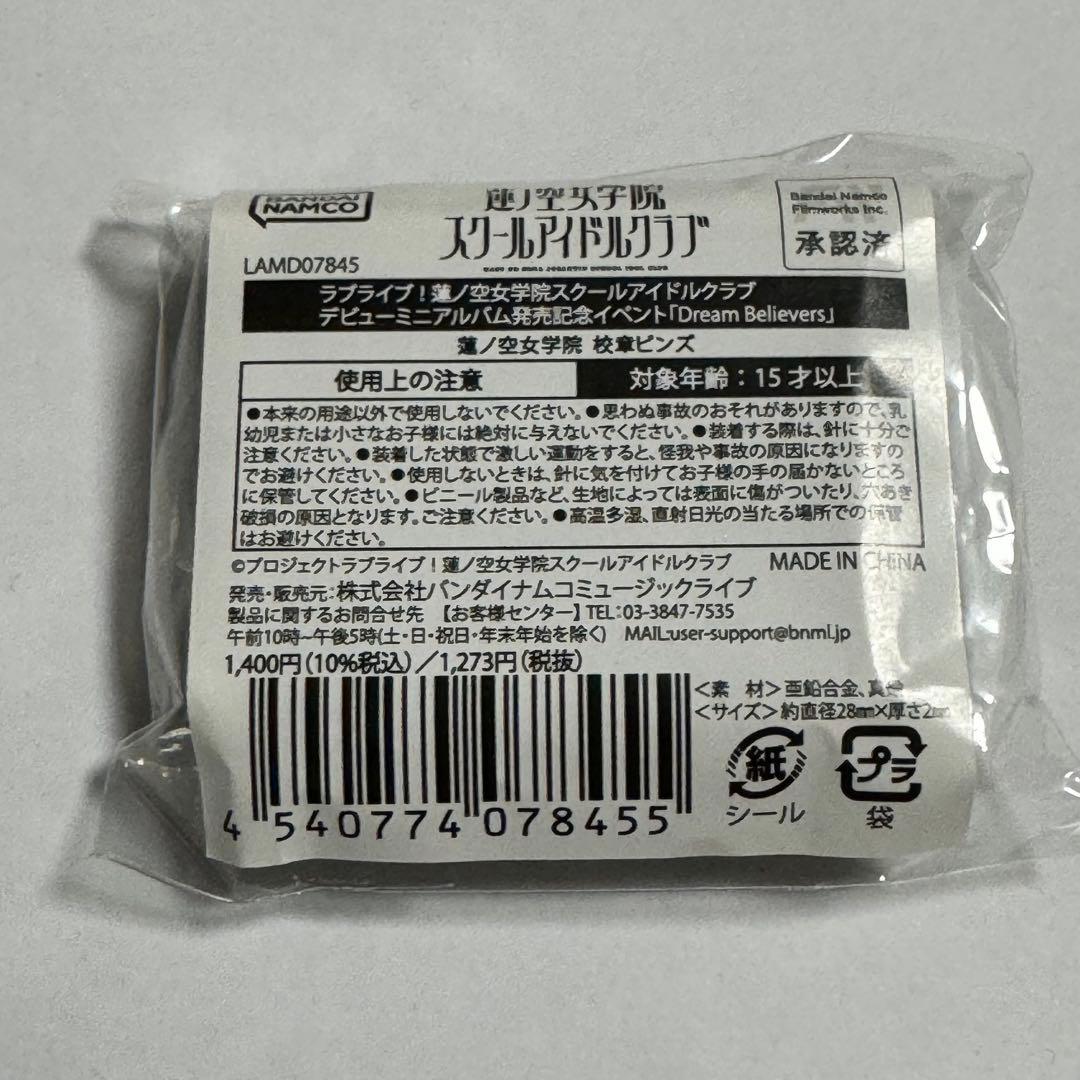 蓮ノ空女学院 校章ピンズ - メルカリ