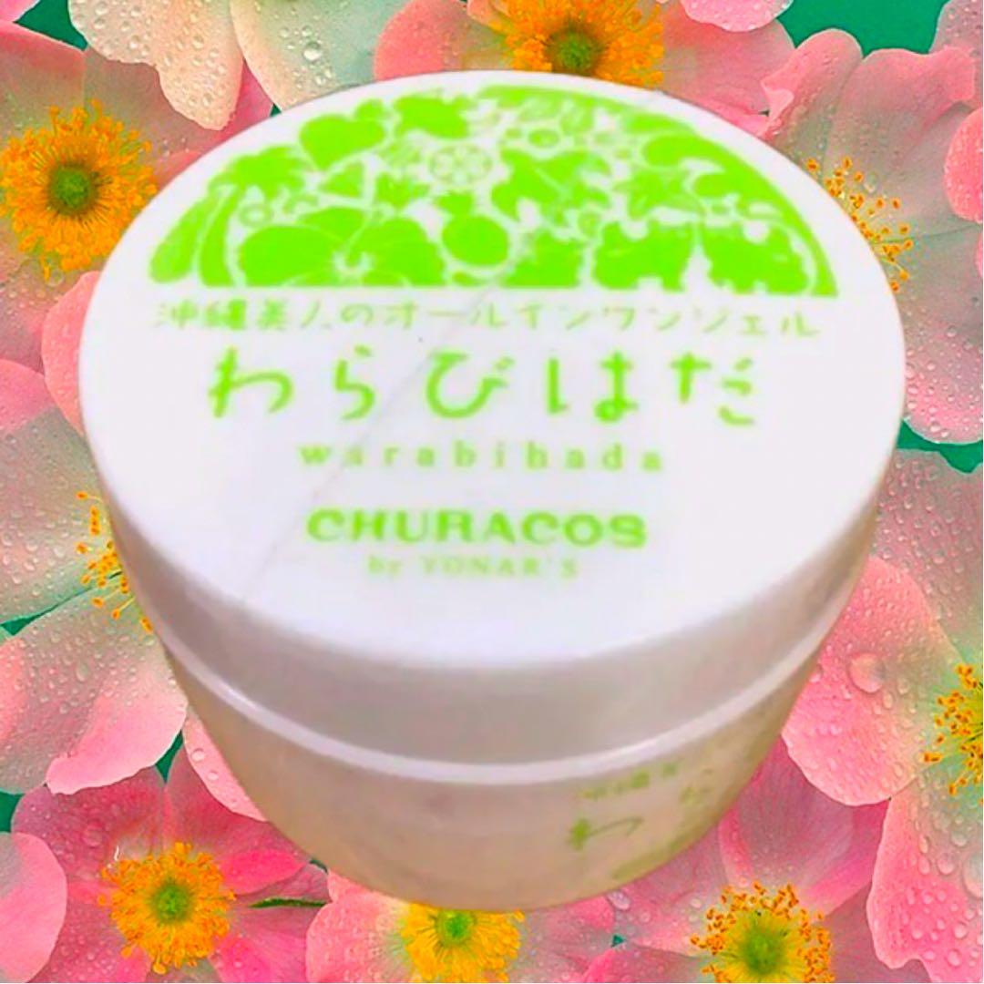 わらびはだ 大容量 200g ちゅらびはだ チュラコス ちゅらこす 1個