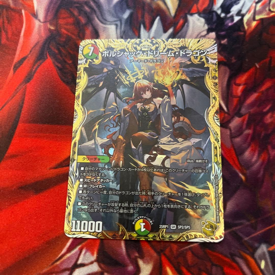 ボルシャックドリームドラゴン 金トレ ③