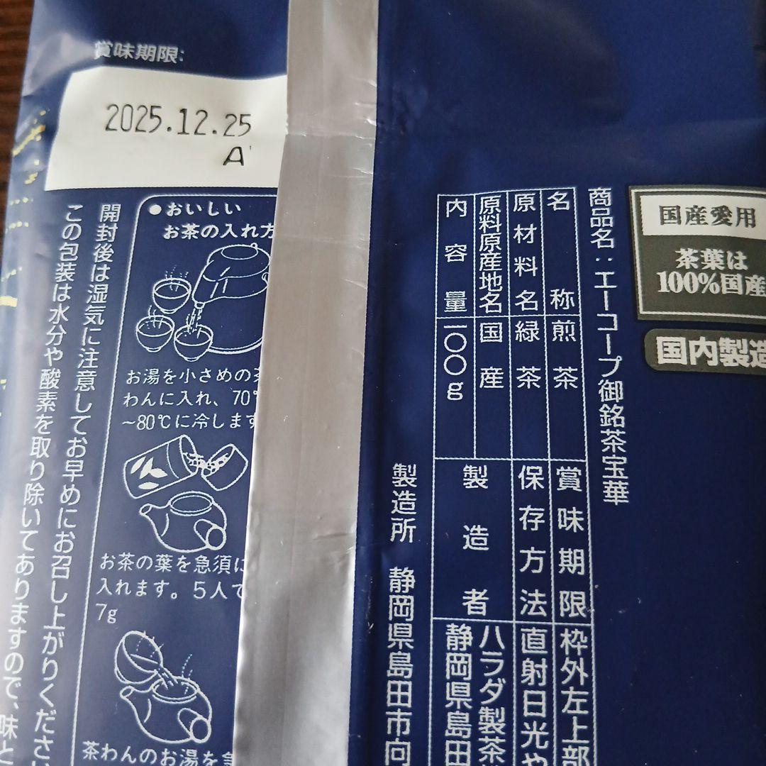 A-coop 御銘茶宝華と 煎茶 宝玉（シルバー）2袋セット - メルカリ