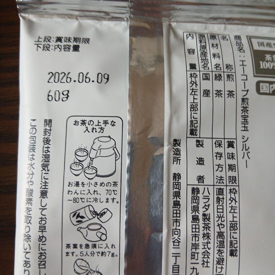 A-coop 御銘茶宝華と 煎茶 宝玉（シルバー）2袋セット - メルカリ